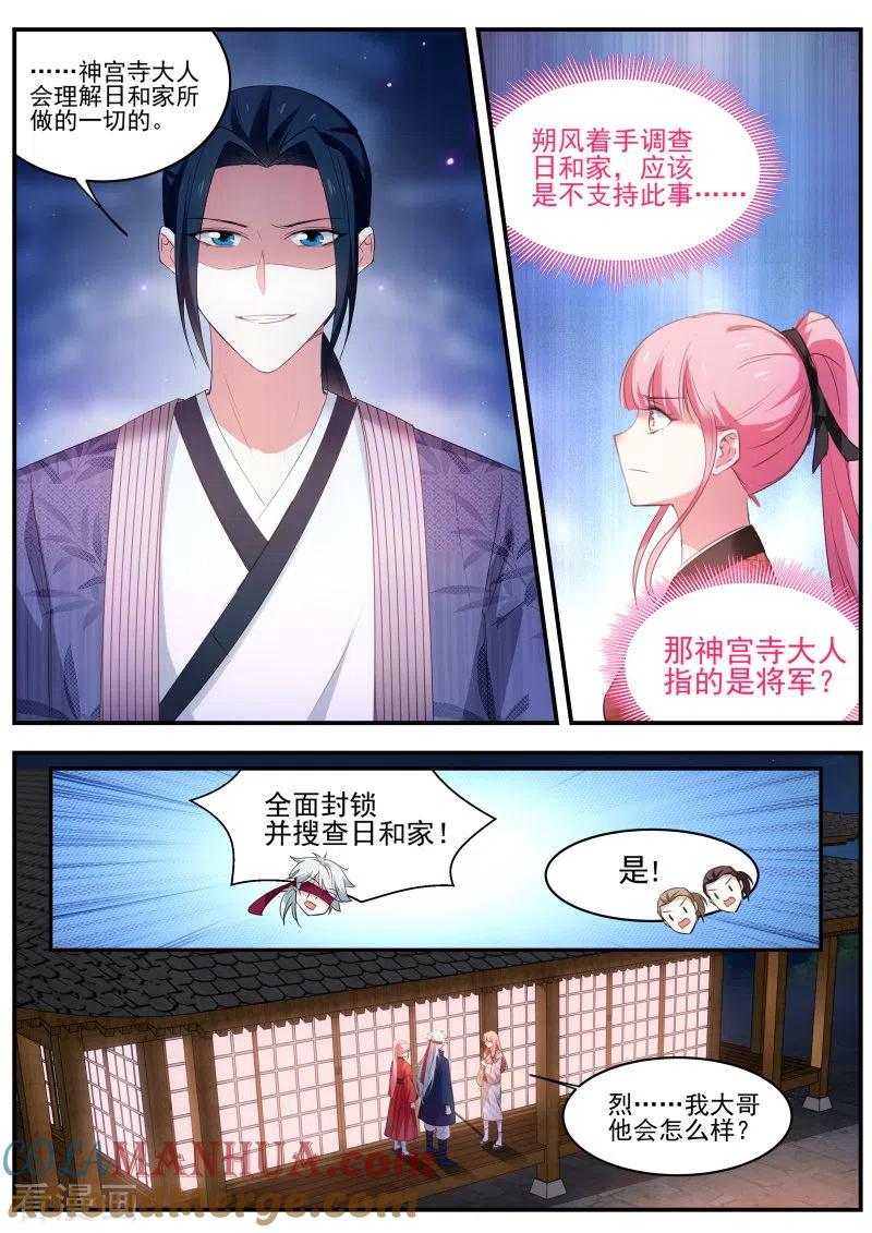 第313话神宫的继承人？-女神制造系统-三福动漫（第6张）