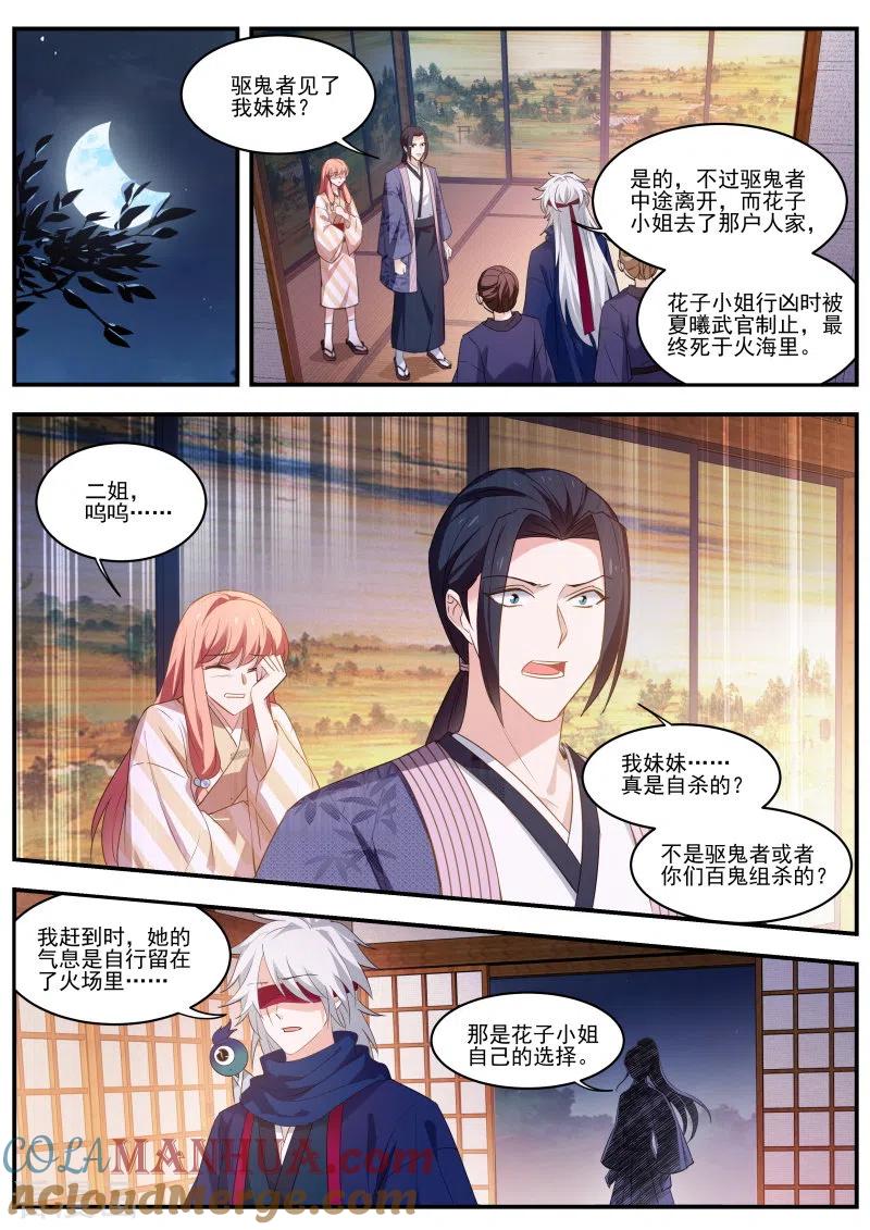 第313话神宫的继承人？-女神制造系统-三福动漫（第2张）