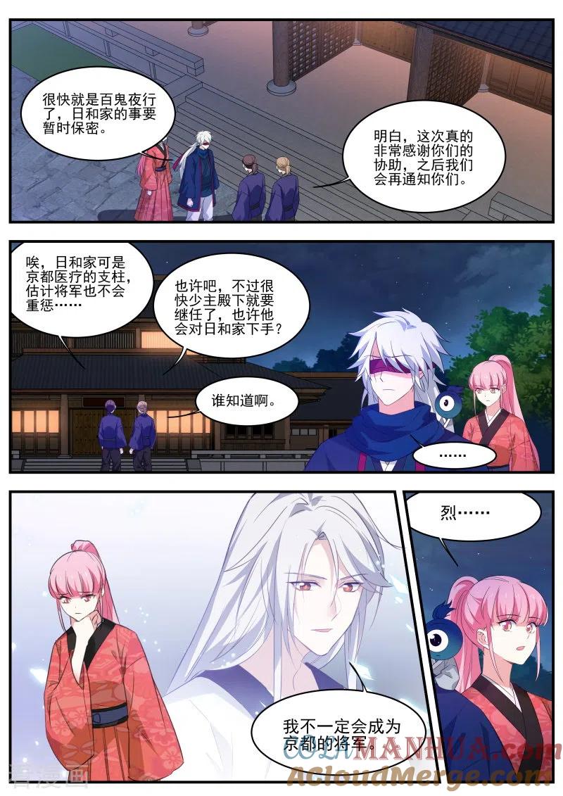 第313话神宫的继承人？-女神制造系统-三福动漫（第9张）