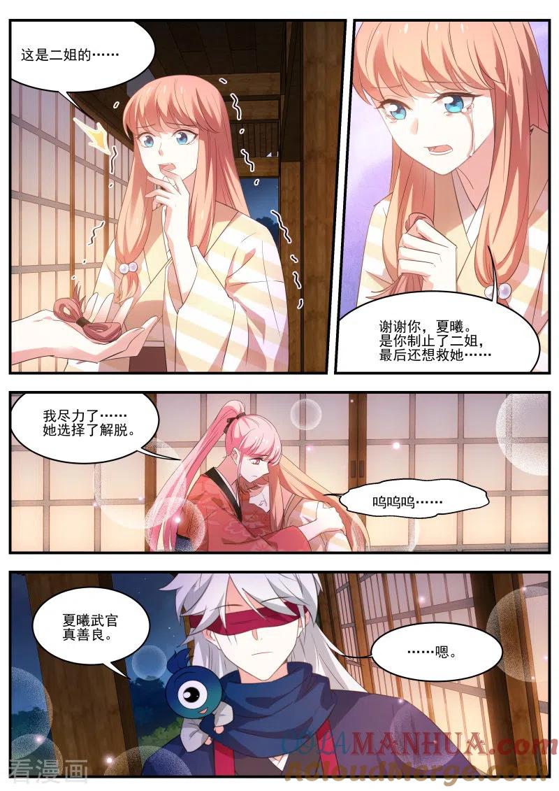 第313话神宫的继承人？-女神制造系统-三福动漫（第8张）