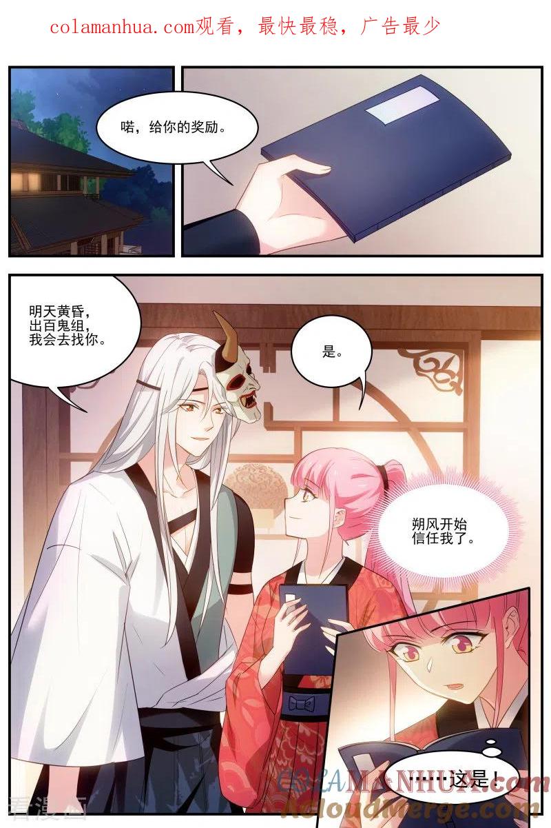 第313话神宫的继承人？-女神制造系统-三福动漫（第1张）