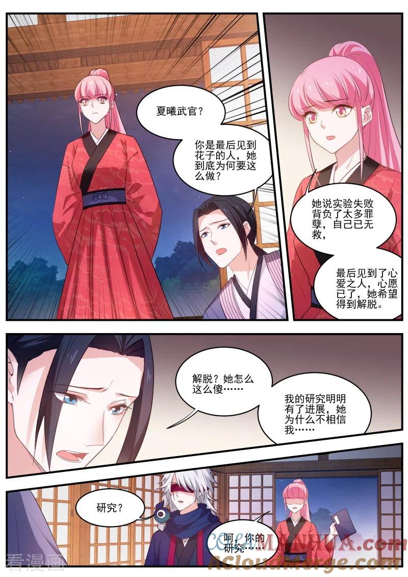 第313话神宫的继承人？-女神制造系统-三福动漫（第3张）