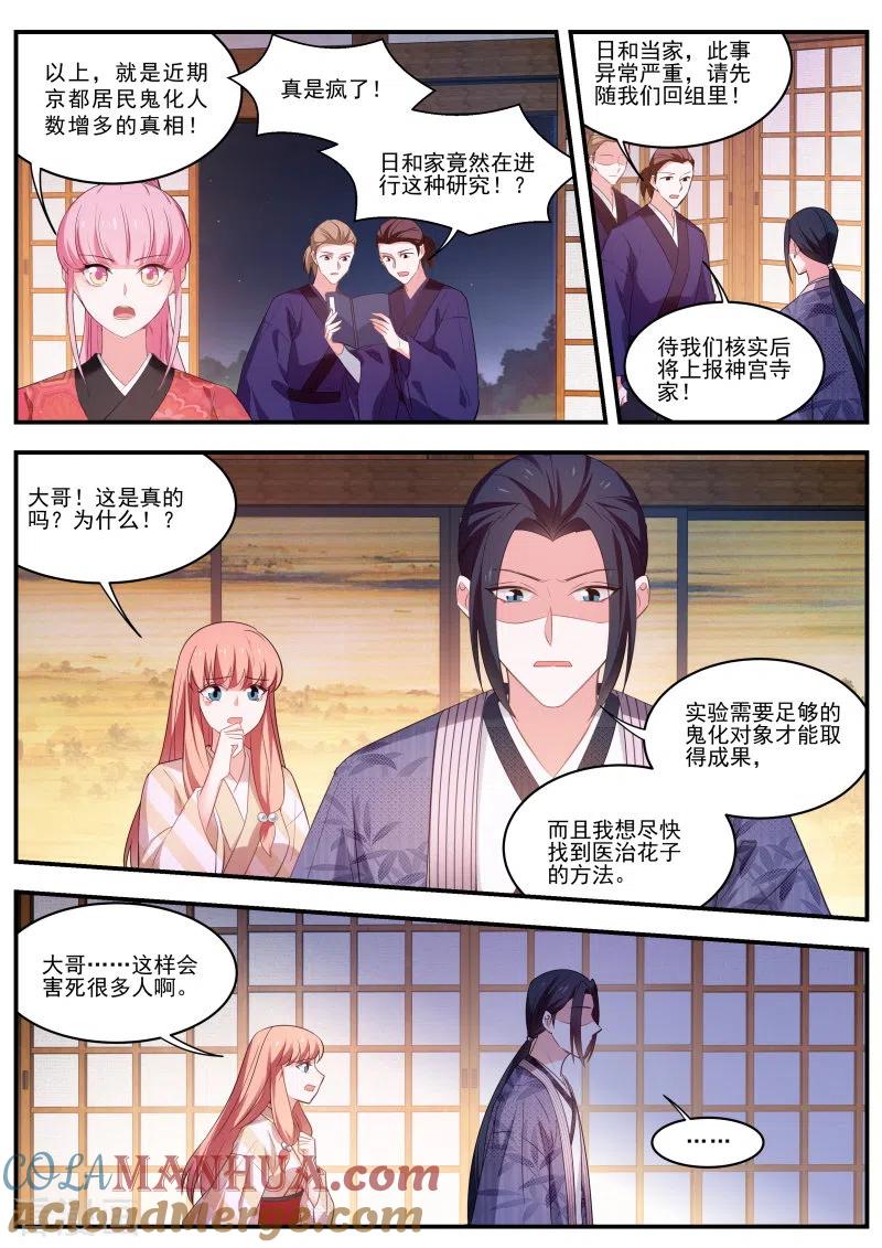 第313话神宫的继承人？-女神制造系统-三福动漫（第5张）