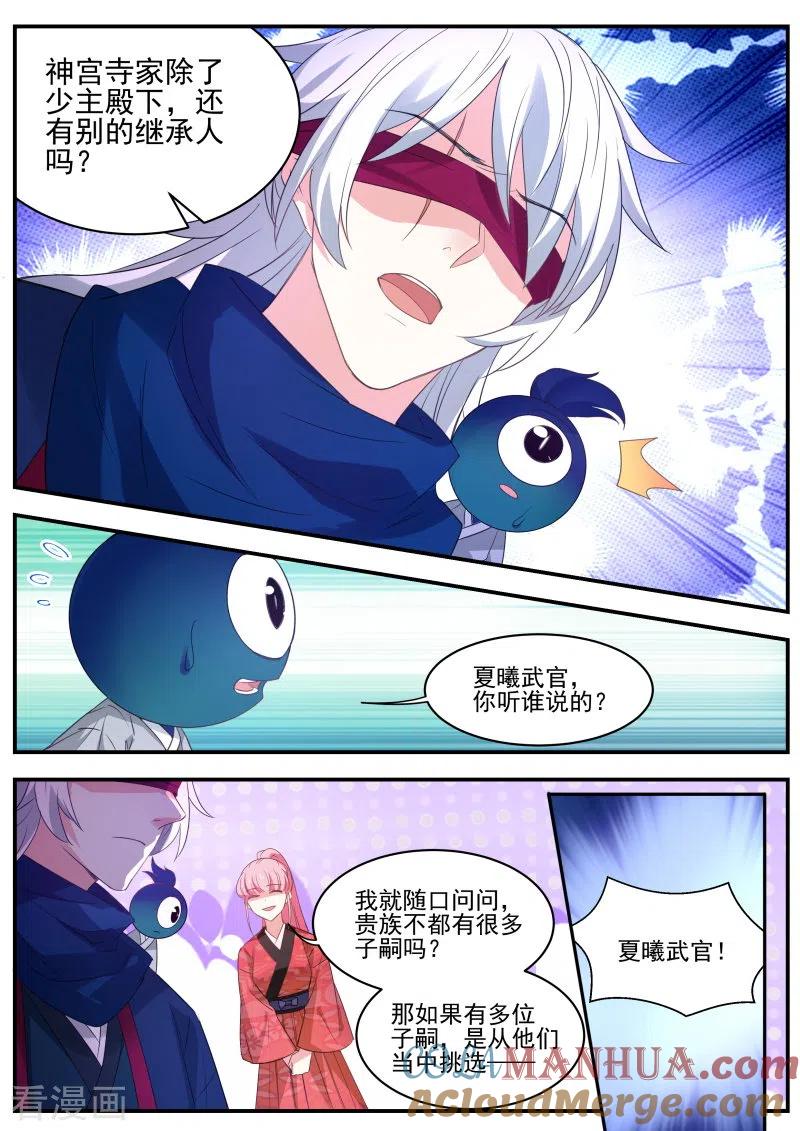 第313话神宫的继承人？-女神制造系统-三福动漫（第10张）