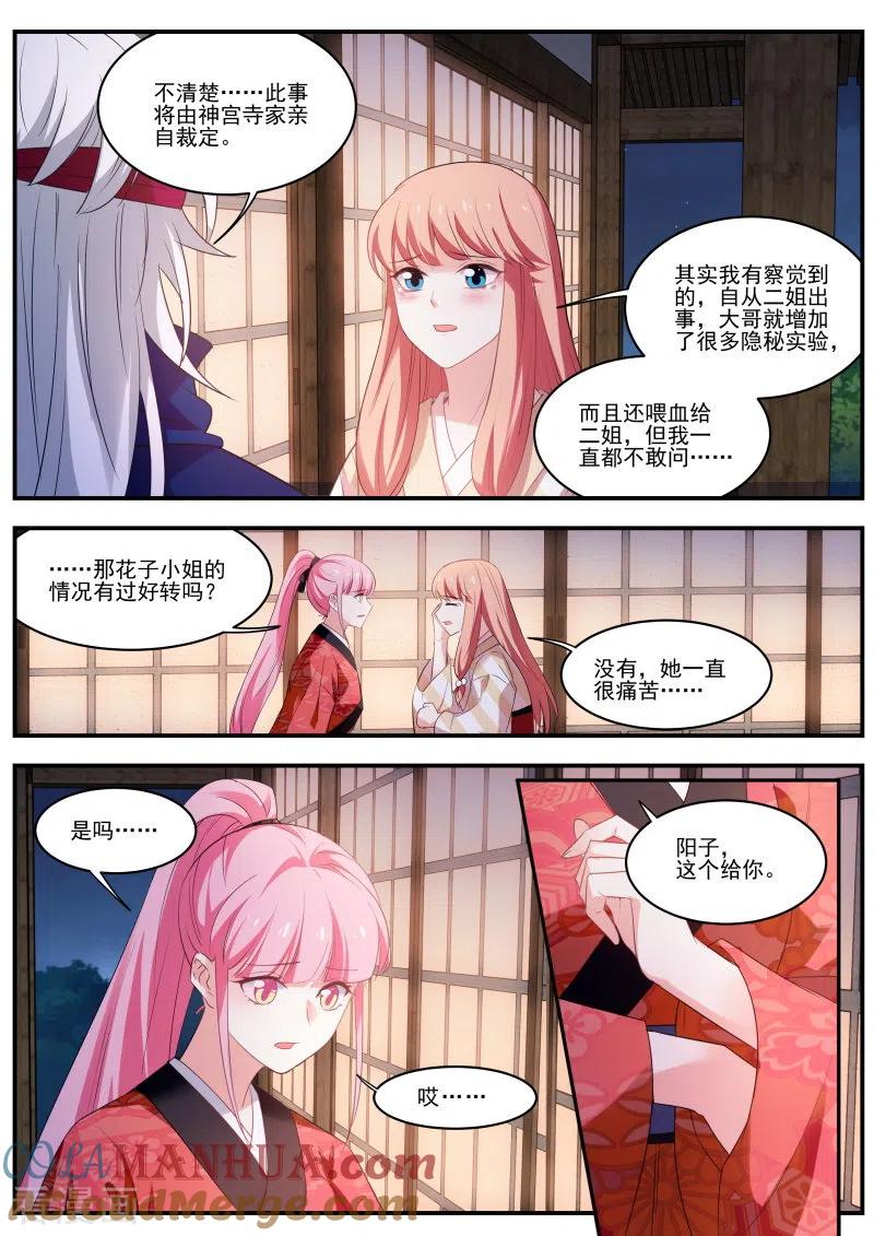 第313话神宫的继承人？-女神制造系统-三福动漫（第7张）