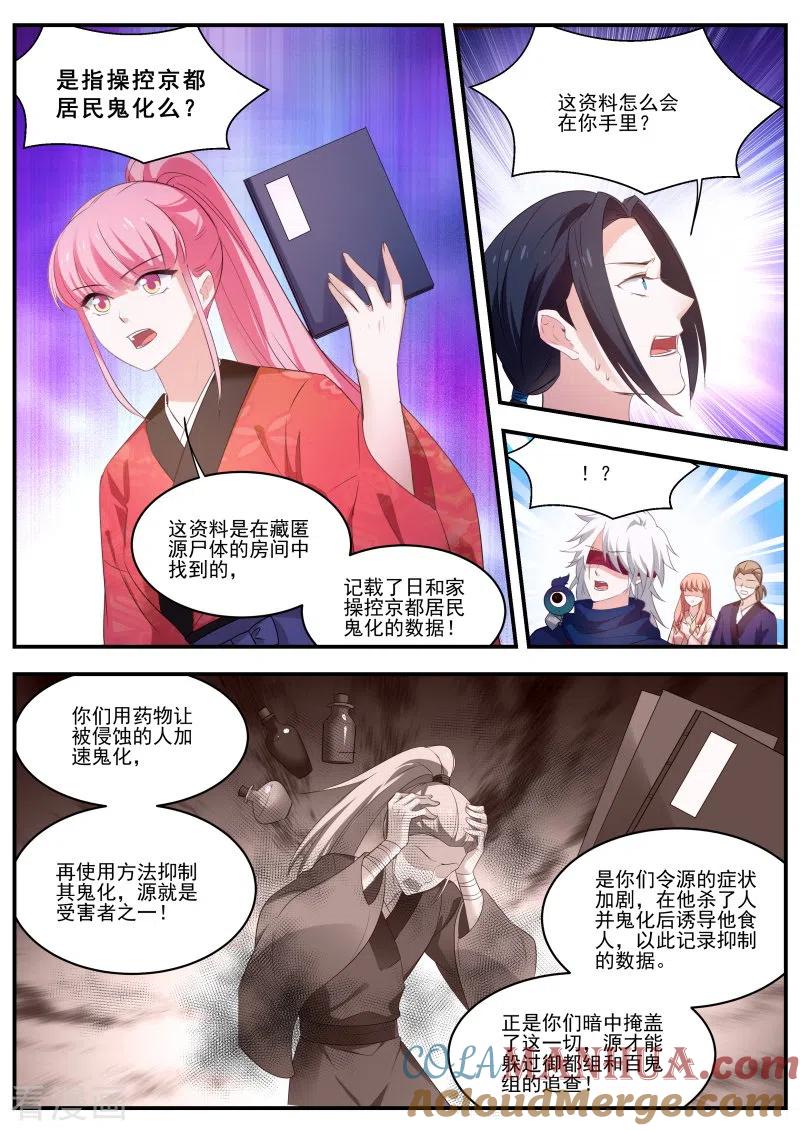 第313话神宫的继承人？-女神制造系统-三福动漫（第4张）