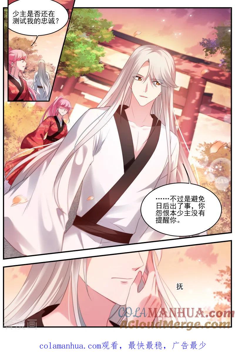 第314话这个造型只能给我看-女神制造系统-三福动漫（第11张）