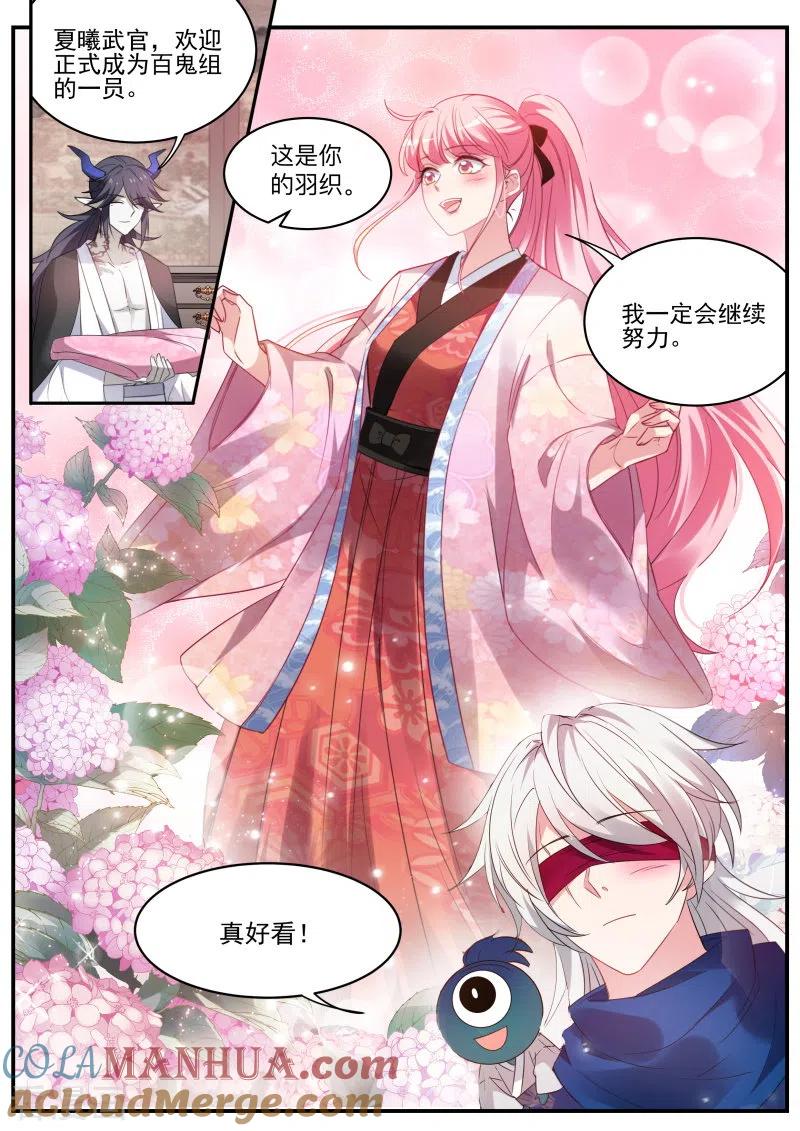 第314话这个造型只能给我看-女神制造系统-三福动漫（第2张）