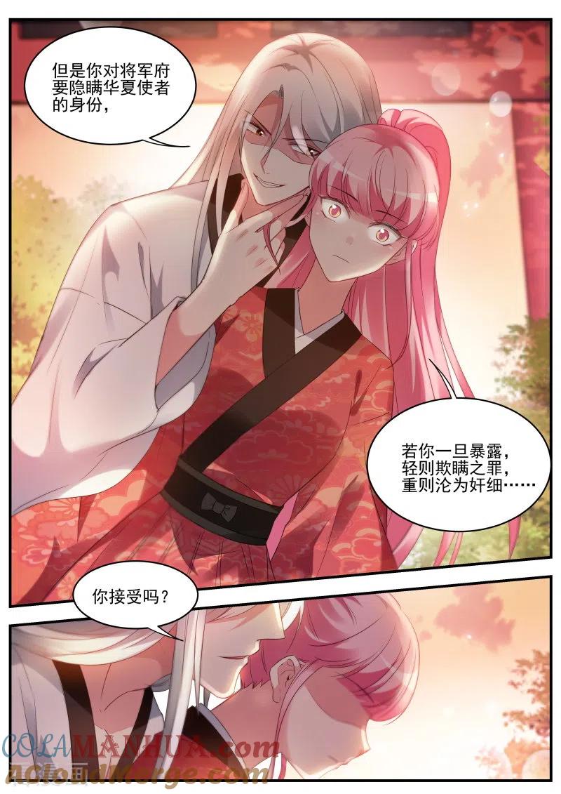 第314话这个造型只能给我看-女神制造系统-三福动漫（第9张）