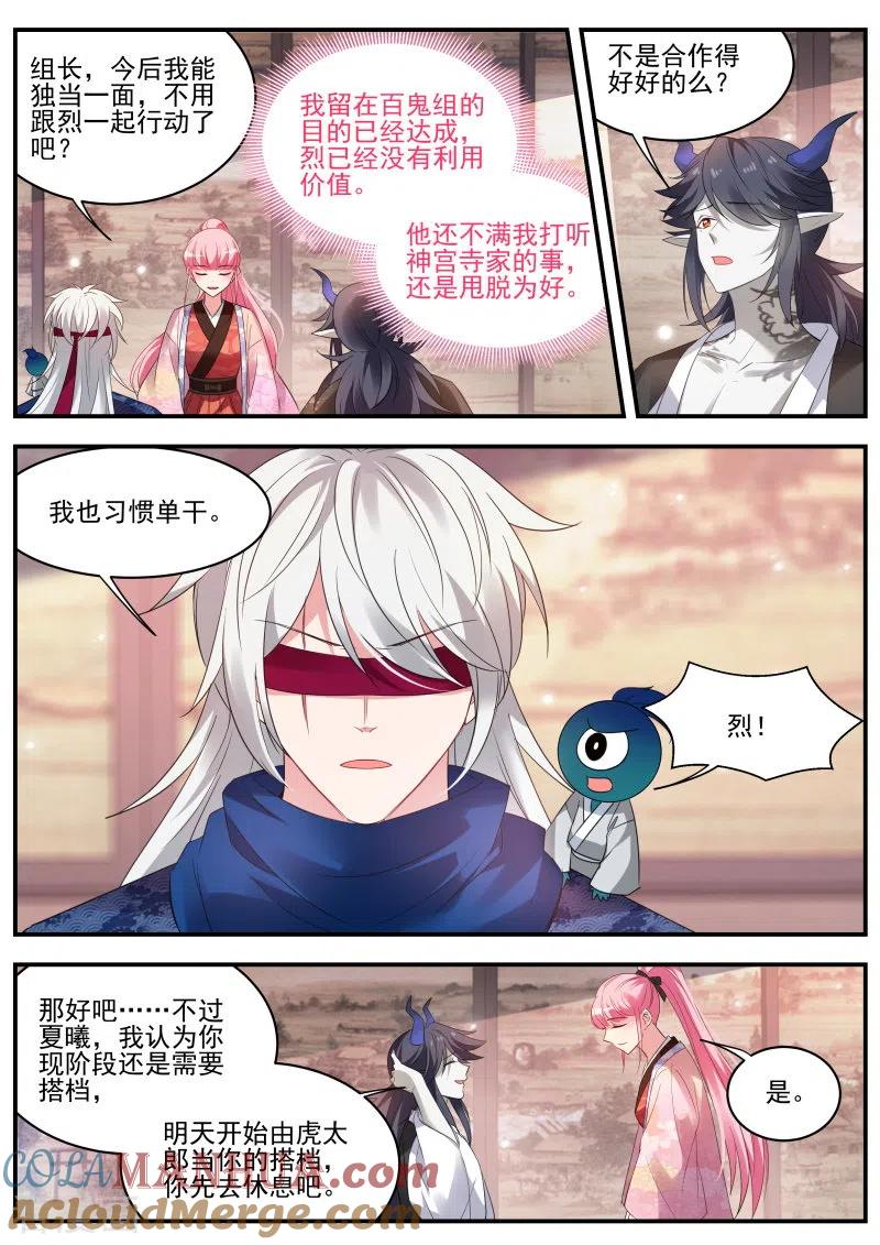 第314话这个造型只能给我看-女神制造系统-三福动漫（第3张）
