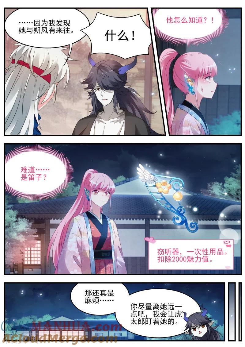 第314话这个造型只能给我看-女神制造系统-三福动漫（第5张）