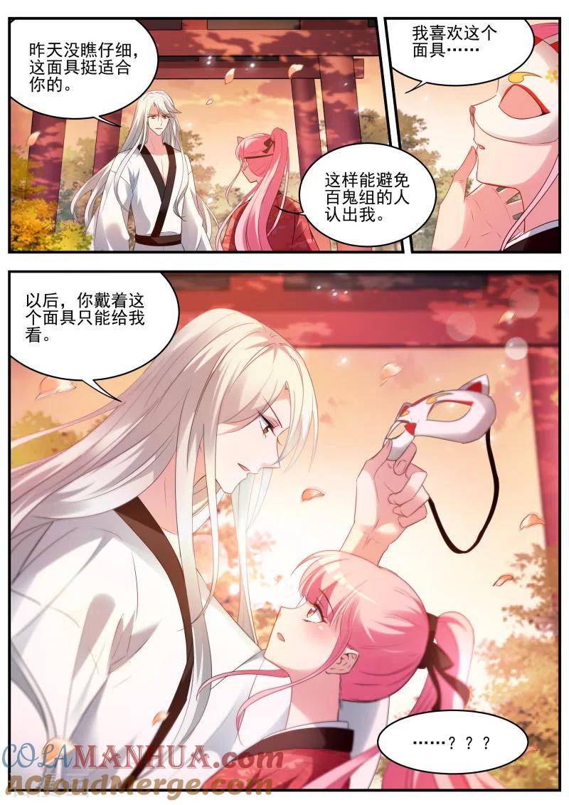 第314话这个造型只能给我看-女神制造系统-三福动漫（第7张）