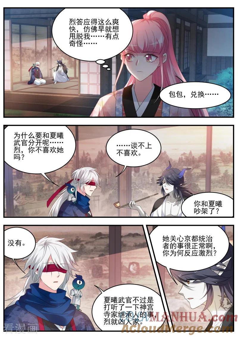 第314话这个造型只能给我看-女神制造系统-三福动漫（第4张）
