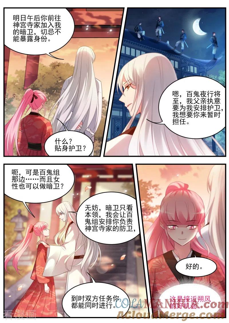 第314话这个造型只能给我看-女神制造系统-三福动漫（第8张）