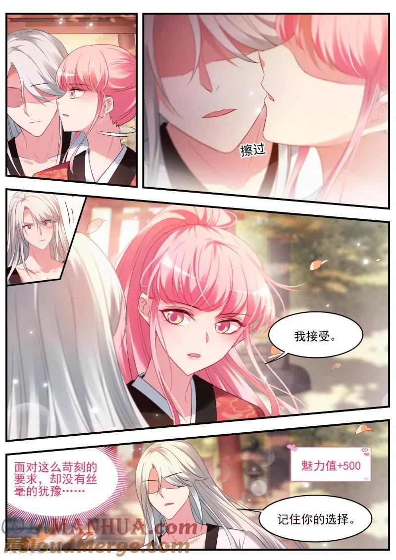 第314话这个造型只能给我看-女神制造系统-三福动漫（第10张）