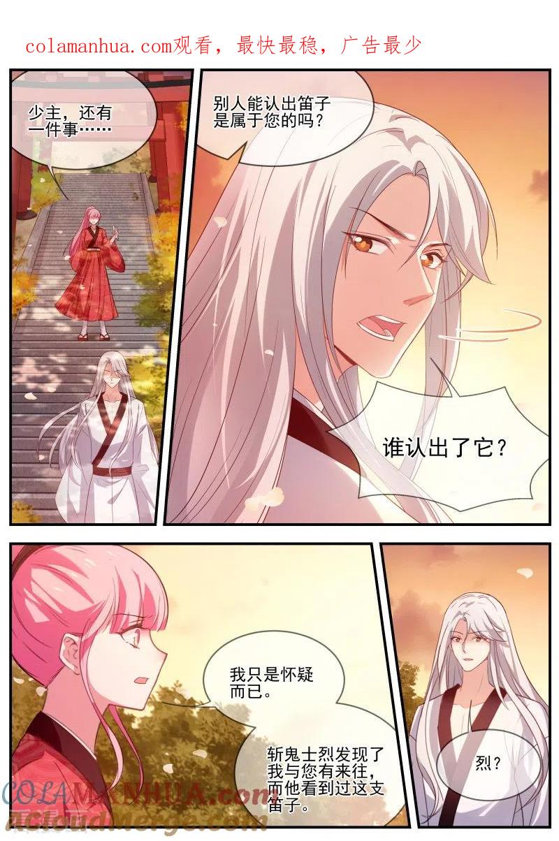 第315话京都的主人是谁？-女神制造系统-三福动漫（第1张）