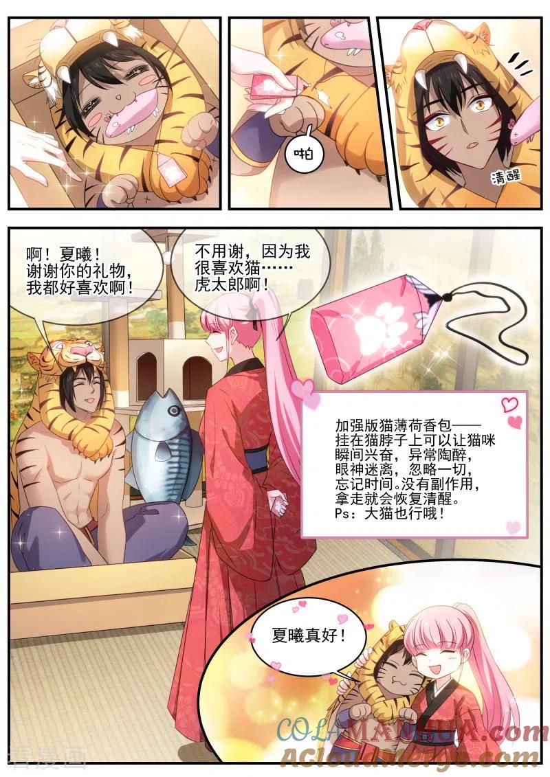 第315话京都的主人是谁？-女神制造系统-三福动漫（第10张）