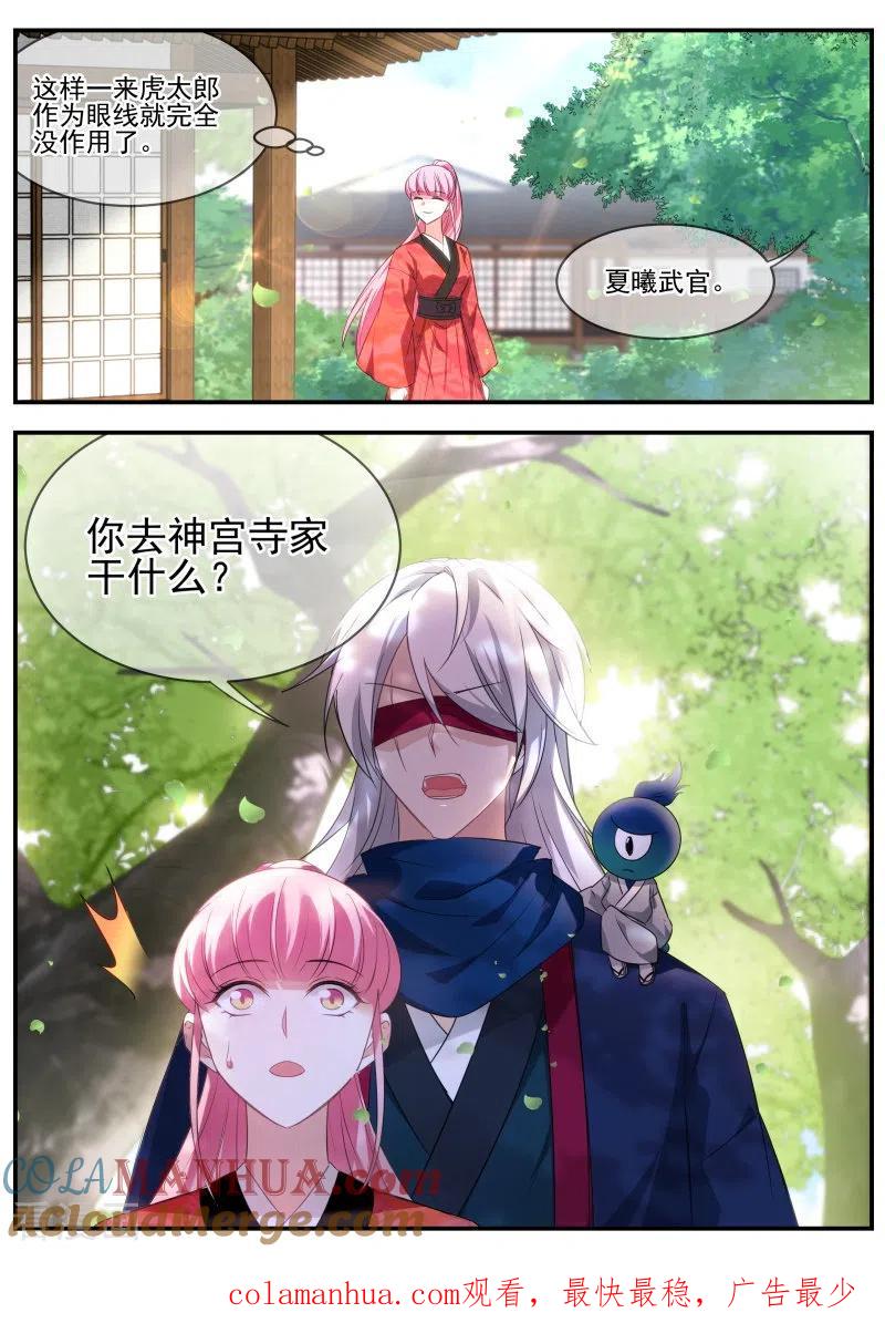 第315话京都的主人是谁？-女神制造系统-三福动漫（第11张）