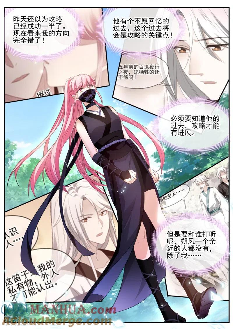 第315话京都的主人是谁？-女神制造系统-三福动漫（第7张）