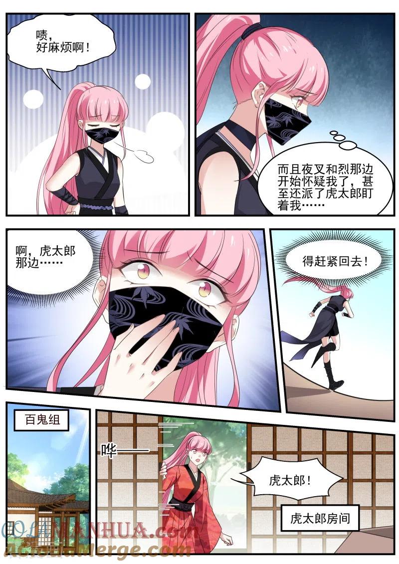 第315话京都的主人是谁？-女神制造系统-三福动漫（第8张）