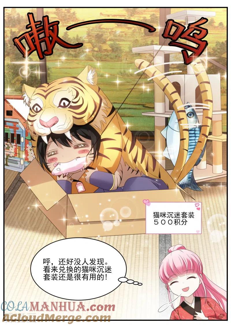 第315话京都的主人是谁？-女神制造系统-三福动漫（第9张）