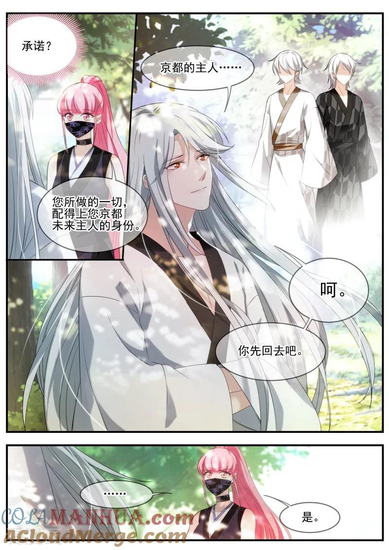 第315话京都的主人是谁？-女神制造系统-三福动漫（第6张）