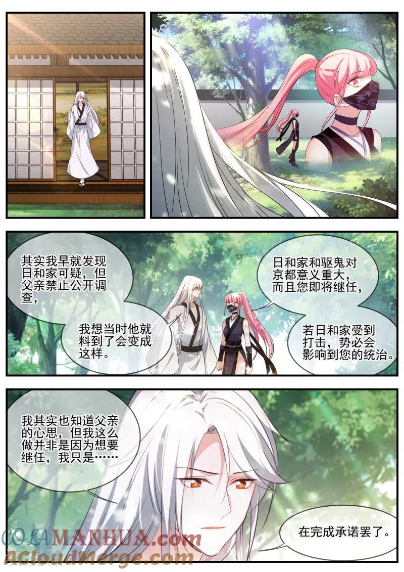 第315话京都的主人是谁？-女神制造系统-三福动漫（第5张）