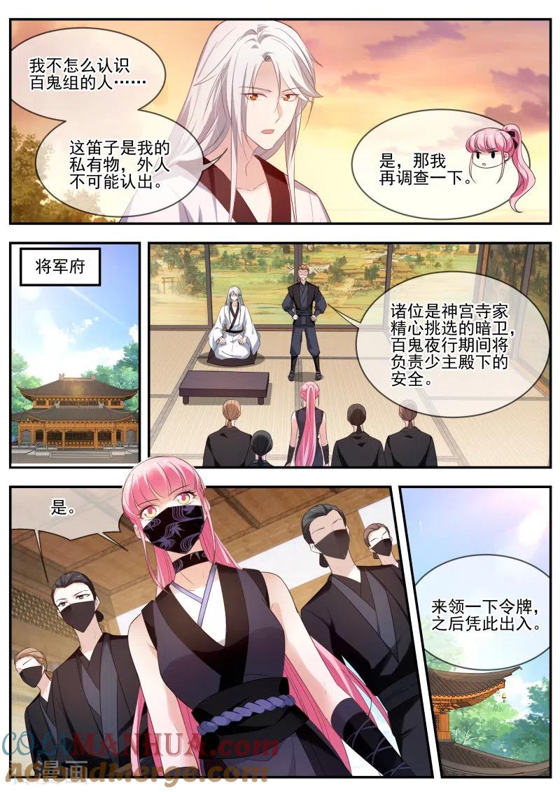 第315话京都的主人是谁？-女神制造系统-三福动漫（第2张）