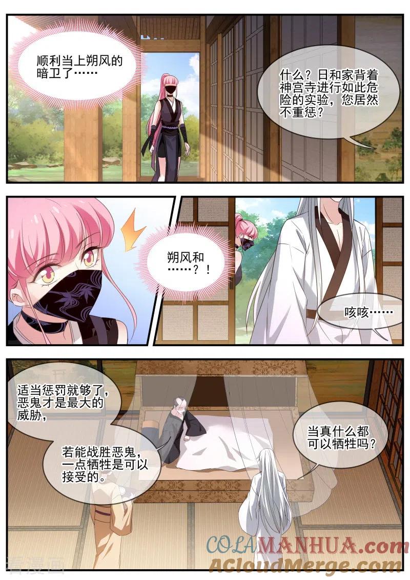 第315话京都的主人是谁？-女神制造系统-三福动漫（第3张）
