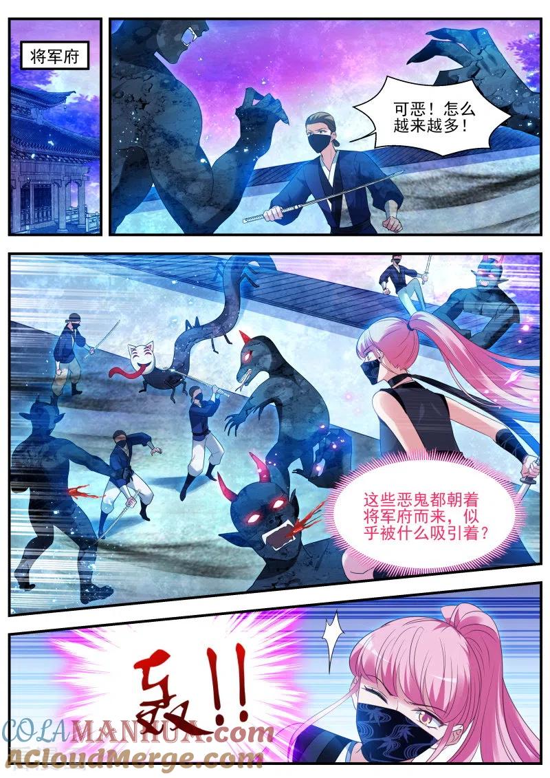 第316话百鬼夜行已至！-女神制造系统-三福动漫（第7张）