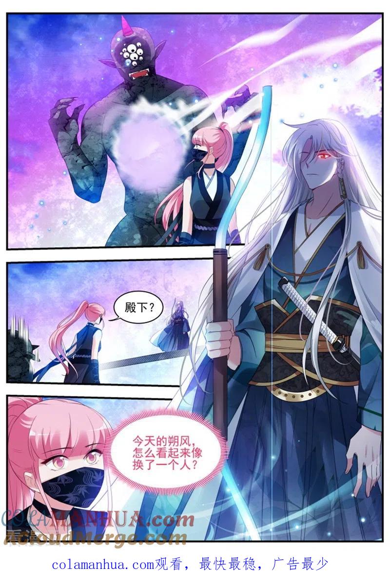 第316话百鬼夜行已至！-女神制造系统-三福动漫（第8张）