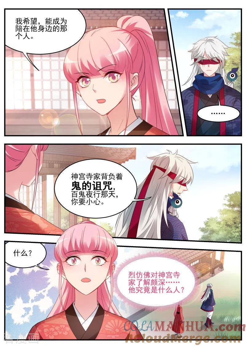 第316话百鬼夜行已至！-女神制造系统-三福动漫（第3张）