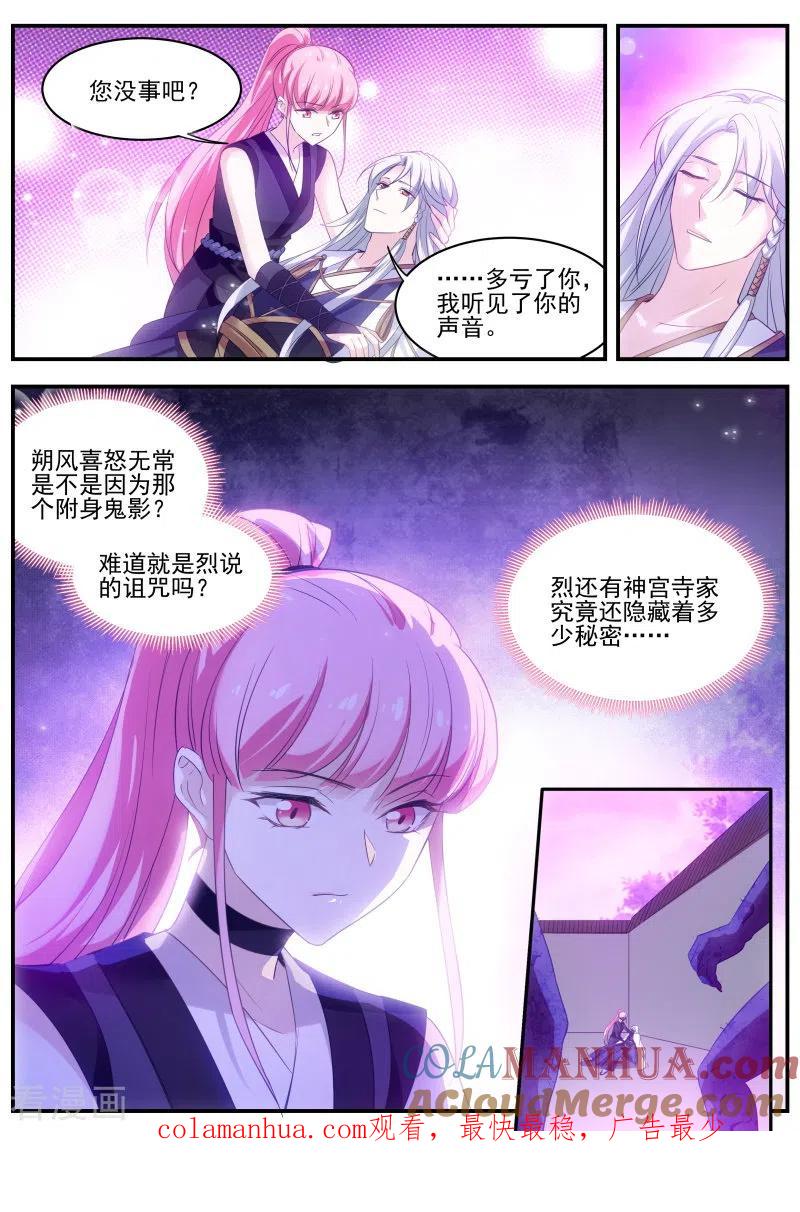 第317话再次鬼化的少主-女神制造系统-三福动漫（第8张）
