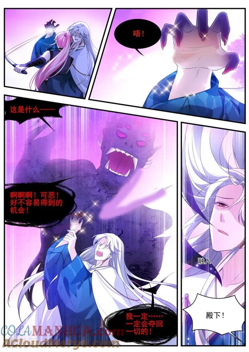 第317话再次鬼化的少主-女神制造系统-三福动漫（第7张）
