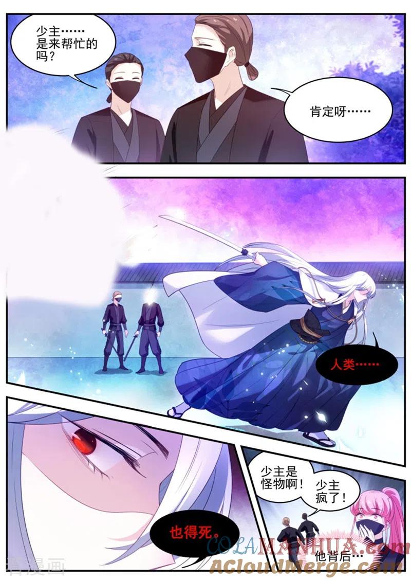 第317话再次鬼化的少主-女神制造系统-三福动漫（第2张）