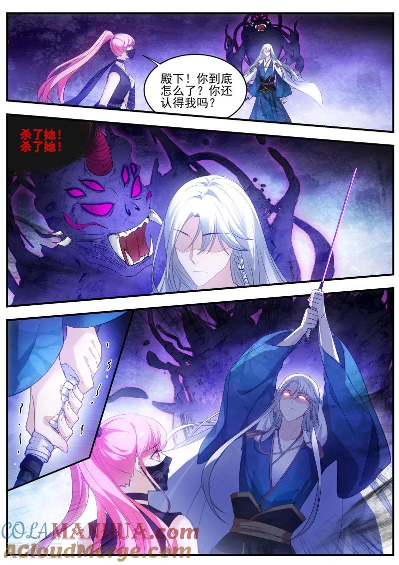 第317话再次鬼化的少主-女神制造系统-三福动漫（第4张）