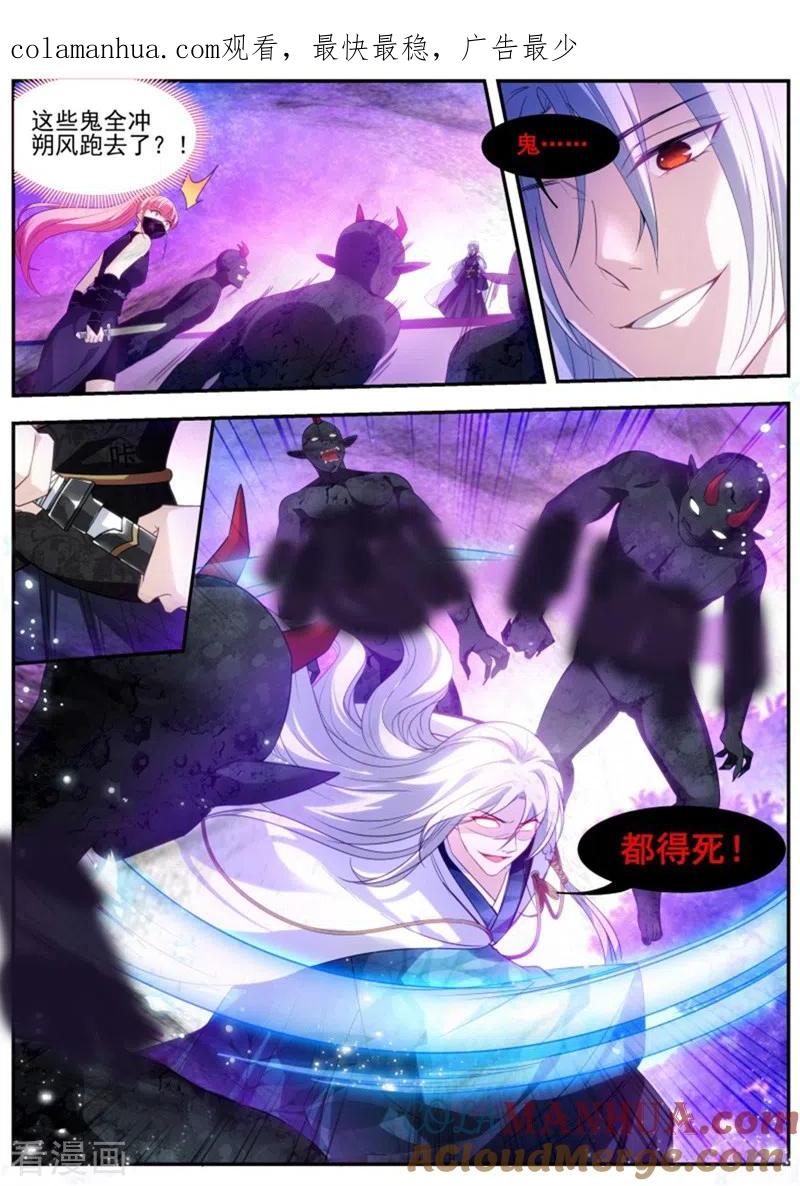 第317话再次鬼化的少主-女神制造系统-三福动漫（第1张）
