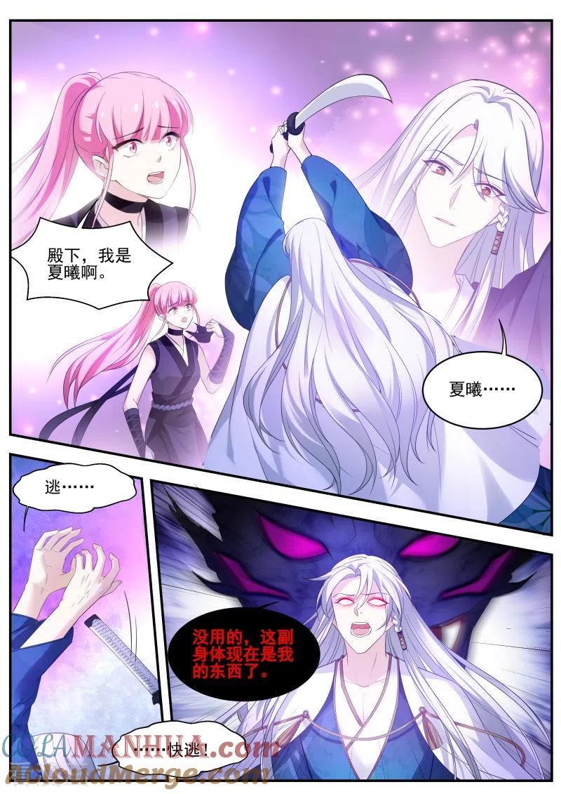 第317话再次鬼化的少主-女神制造系统-三福动漫（第5张）