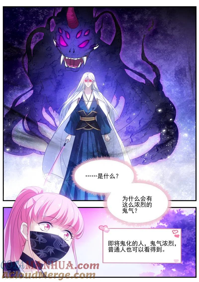 第317话再次鬼化的少主-女神制造系统-三福动漫（第3张）
