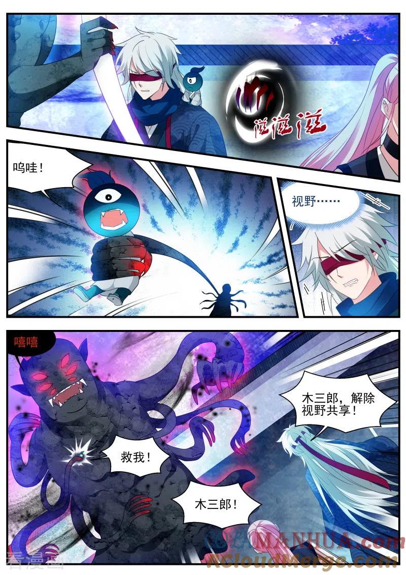 第318话他摘眼罩了！-女神制造系统-三福动漫（第4张）