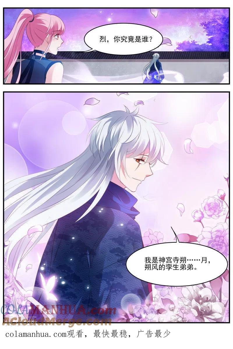 第318话他摘眼罩了！-女神制造系统-三福动漫（第9张）