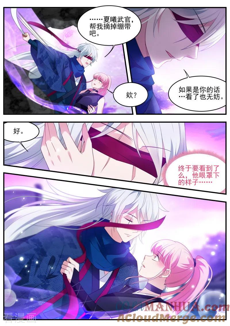 第318话他摘眼罩了！-女神制造系统-三福动漫（第6张）