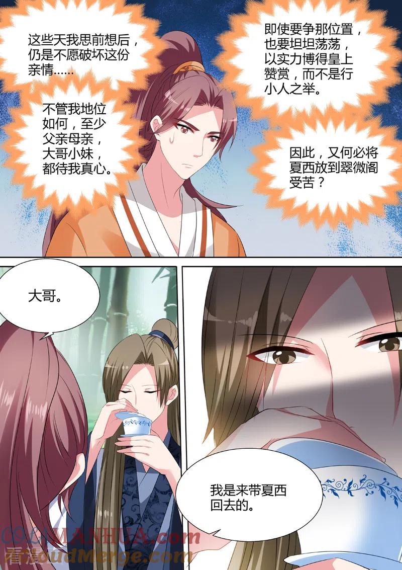 第31话少爷开窍了-女神制造系统-三福动漫（第7张）