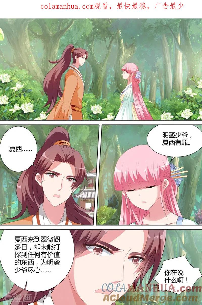 第31话少爷开窍了-女神制造系统-三福动漫（第1张）