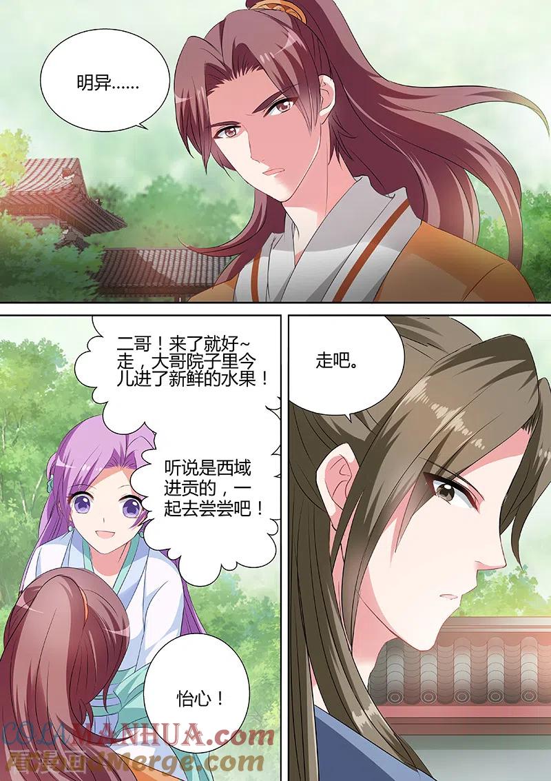 第31话少爷开窍了-女神制造系统-三福动漫（第4张）