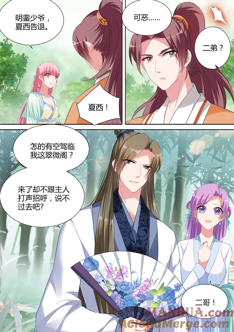 第31话少爷开窍了-女神制造系统-三福动漫（第3张）
