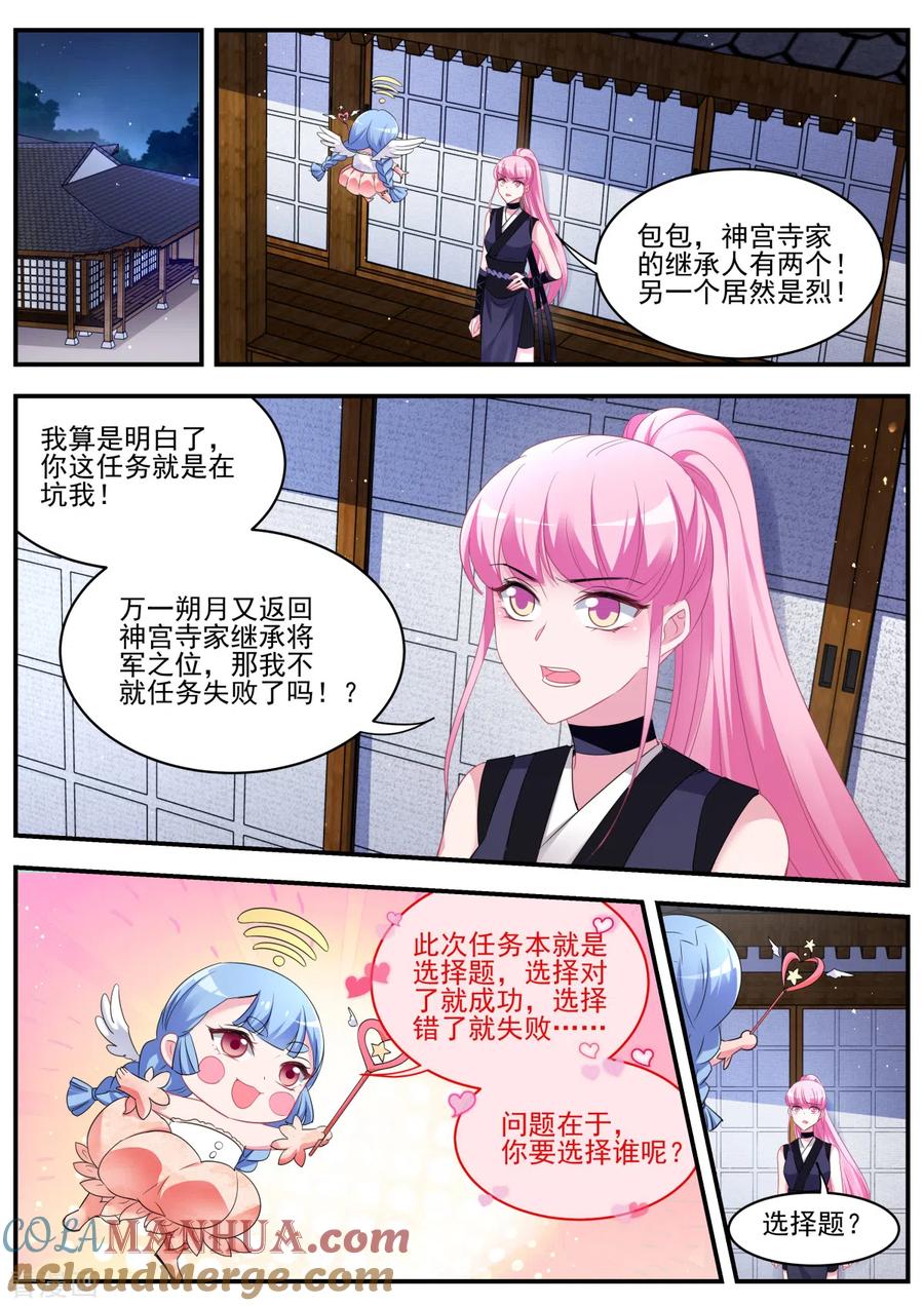 第319话我全都要！-女神制造系统-三福动漫（第4张）