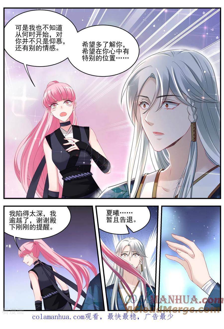 第319话我全都要！-女神制造系统-三福动漫（第9张）