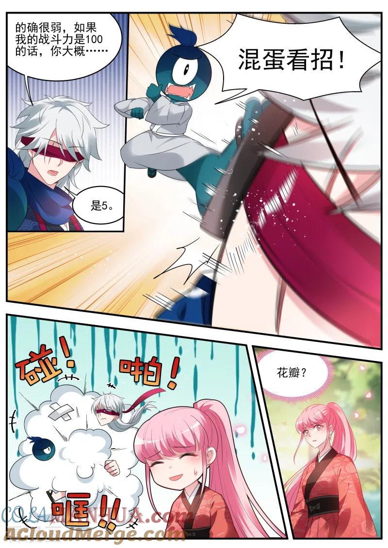 第320话樱花下的地缚灵-女神制造系统-三福动漫（第5张）