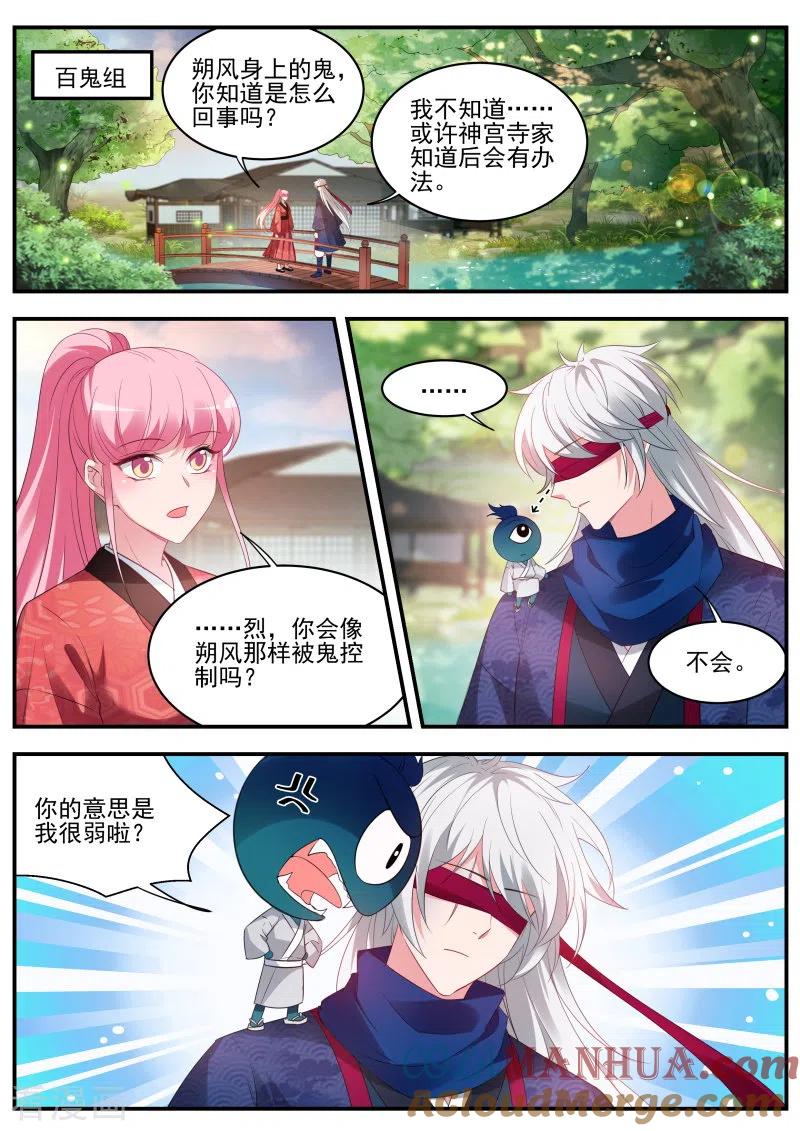 第320话樱花下的地缚灵-女神制造系统-三福动漫（第4张）